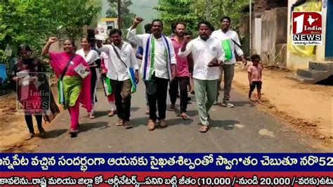 మా నమ్మకం నువ్వే జగన్మెగా పీపుల్స్ సర్వే ప్రారంభం Youtube