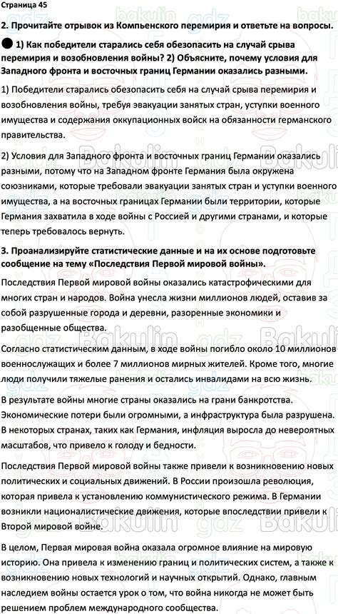 ГДЗ Всеобщая история 1914-1945 годы 10 класс Мединский, Чубарьян 2023 ...