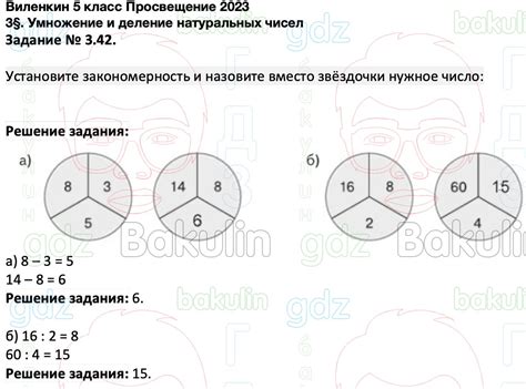 ГДЗ Математика 5 класс Виленкин, Жохов ФГОС Просвещение 2023, Решение ...