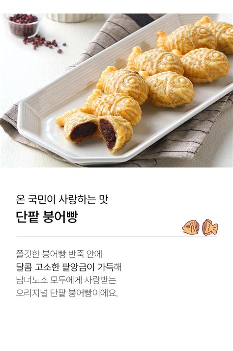 마녀바스켓 망고식스 미니붕어빵단팥슈크림피자 400g15개입x2팩상품상세동원몰