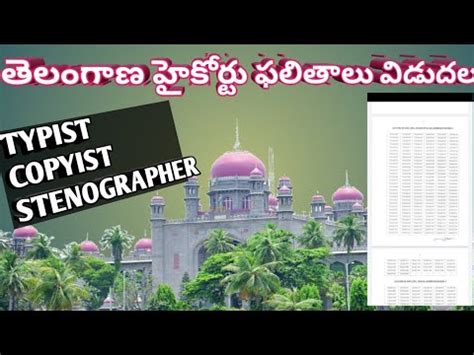 Typist Copyist Stenographer Results Telangana High Court Results