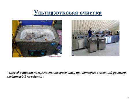 Ультразвук в науке и технике. УЗ сварка. УЗ очистка. Применение ...