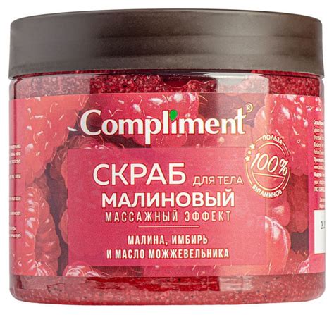 Скраб для тела малиновый Массажный эффект Compliment 1000438907 купить ...