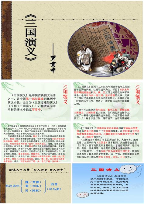 《三国演义》名著赏析ppt模板下载编号lvwpeyzq熊猫办公