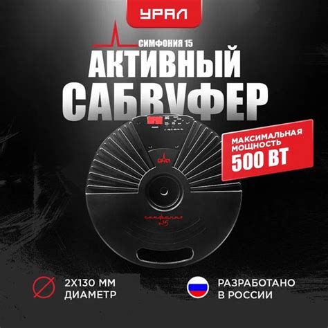 Активный сабвуфер УРАЛ СИМФОНИЯ 15 - купить по выгодной цене в интернет ...