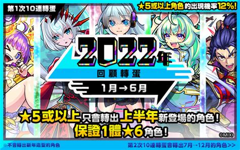 《怪物彈珠》舉辦「新年超獸神祭」 限定新角色「八雲」1月1日強勢登場！ 遊戲基地 Gamebase