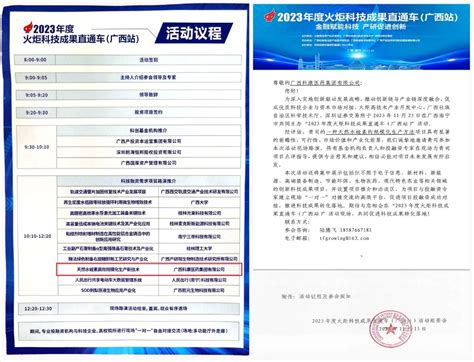 2023年度国家火炬科技成果直通车广西站圆满结束 科康创新技术成果路演获肯定 科康科技