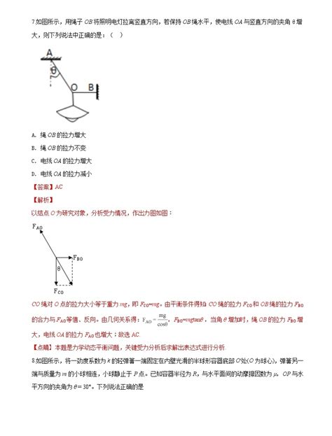 2019届青海省西宁市第四高级中学高三上学期第一次模拟考试理综物理试题（解析版） 教习网试卷下载