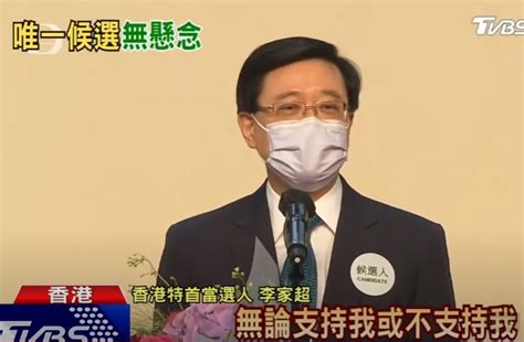 李家超當選香港新特首 歐盟指違反民主規範 民眾澎湖報