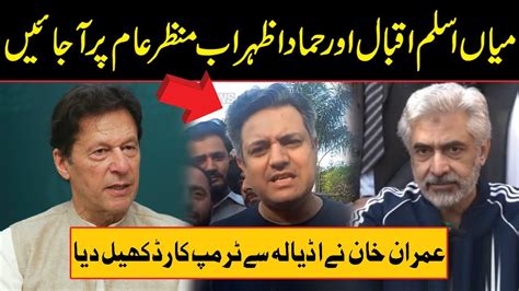 Imran Khan Orders Hammad Azhar And Mian Aslam Iqbal To Surface Public