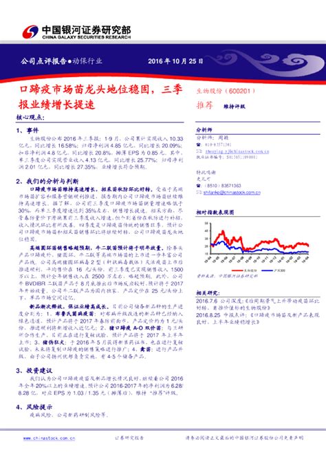 口蹄疫市场苗龙头地位稳固，三季报业绩增长提速