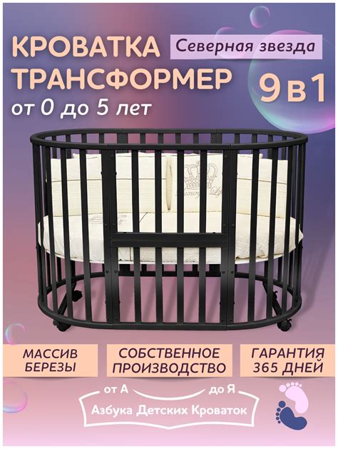 Детская кроватка для новорожденного трансформер 9в1 Северная Звезда ...