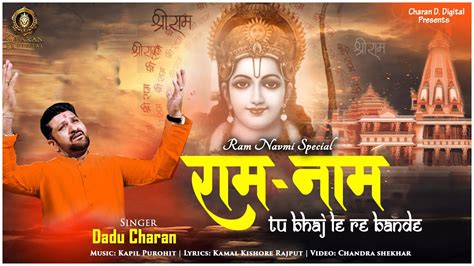 Ram Navmi Special Ram Nam Tu Bhaj Lere Bande राम नाम तू भज ले रे