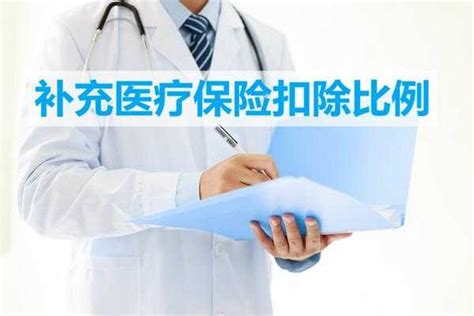 补充医疗保险提取（补充医疗保险提取什么意思） 沈阳久诚企业管理服务有限公司