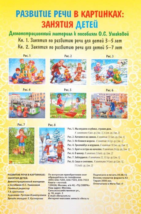 Ушакова Струнина Развитие Речи Дошкольников 5-6 Лет - helpertg