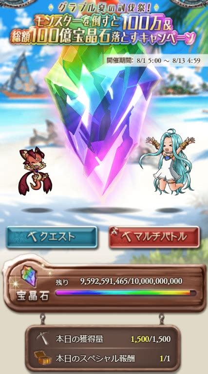 【グラブル】「グラブル夏の討伐祭」宝晶石山分け情報スペシャル報酬まとめ【グランブルーファンタジー】 ゲームウィズ