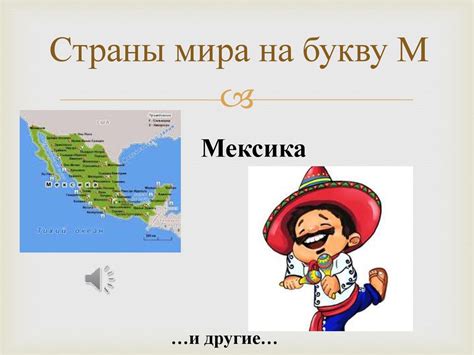 Буква М - презентация онлайн