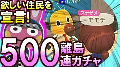 あつ森裏技発動モーリーに目当て住民言えば出現する説モモチ求めて500連住民離島ガチャあつまれどうぶつの森 あつまれどうぶつの森