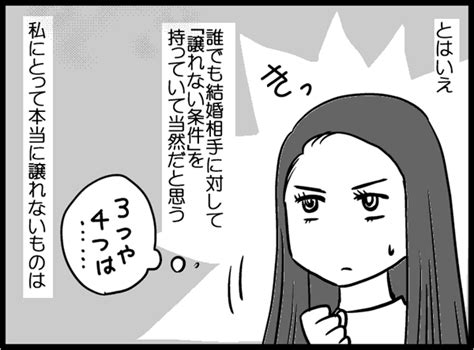 独女が結婚相手に「譲れない条件」4つとは？【マンガ婚活記まとめ56】 Michill Bygmo（ミチル）