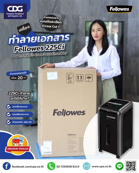 เครองทำลายเอกสาร Fellowes 225Ci Cross Cut Shredder cps