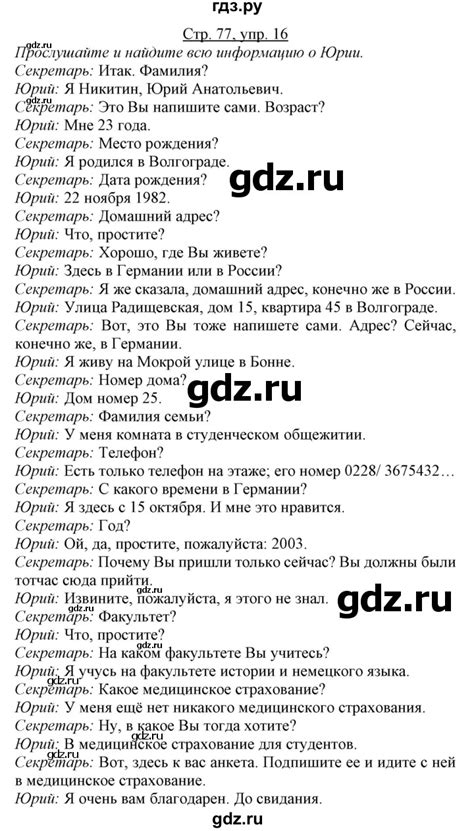 ГДЗ страница 77 немецкий язык 7 класс Alles Klar! (3-й год обучения ...