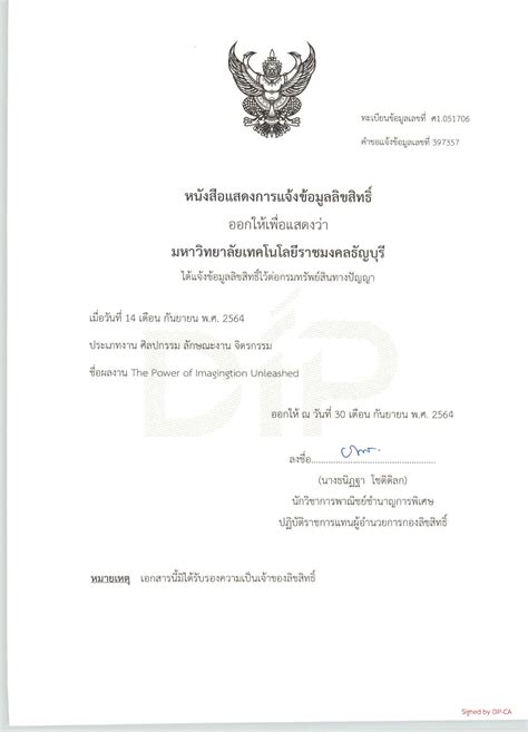 ขอแสดงความยินดีกับ ผศ รัตนฤทธิ์ จันทรรังสี ที่ได้รับการจดลิขสิทธ์ จำนวน 2 ผลงาน คณะศิลปกรรม