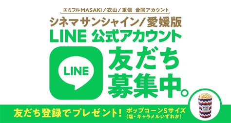 Line公式アカウント 友だち募集中。【愛媛版】