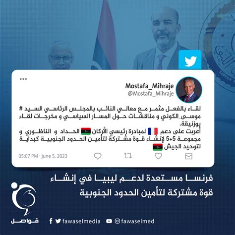 فواصل On Twitter السفير الفرنسي مصطفى مهراج يصف لقاءه مع النائب