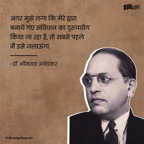 डॉ भीमराव अंबेडकर के 12 प्रेरणादायक कोट्स जो समाज क़ानून और शिक्षा