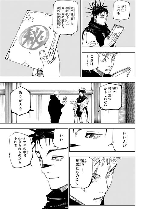 漫画『呪術廻戦』【第220話】raw 日本語 Raw Manga Spoiler Plus