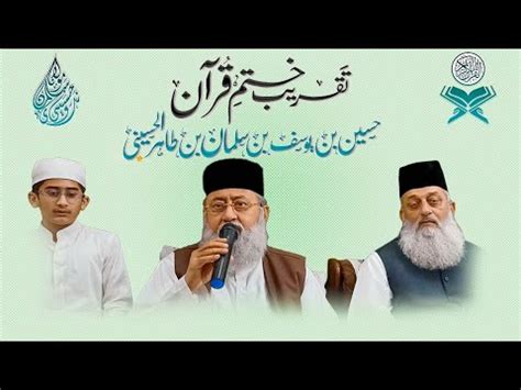 Taqreeb Kahtm E Quran Maulana Salman Husaini Nadwi Youtube