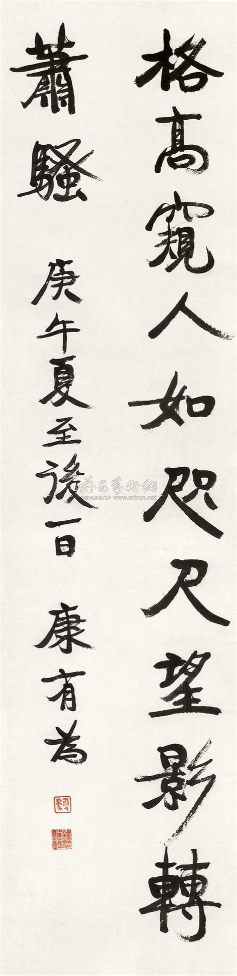 康有为 辛酉（1921）年作 行书 立轴上海涵古轩 2012秋季大型中国书画拍卖会涵古轩拍品价格图片拍卖专场拍卖会预展拍卖会结果