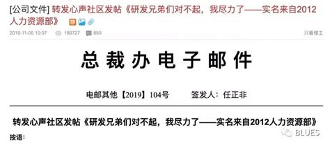 任正非回复华为hr胡玲实名举报：三句话体现管理万人大企业的智慧 鸟哥笔记