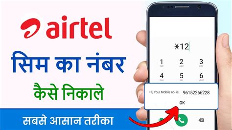 Airtel Sim Ka Number Kaise Nikale Airtel Ka Number Kaise Nikale