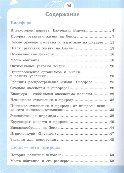 Естествознание. Азбука экологии. 3 класс. Учебник (Татьяна Шпотова ...