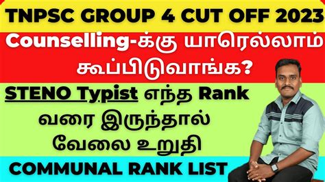 Tnpsc Group Steno Typist Cut Off Steno Typist Communal Rank