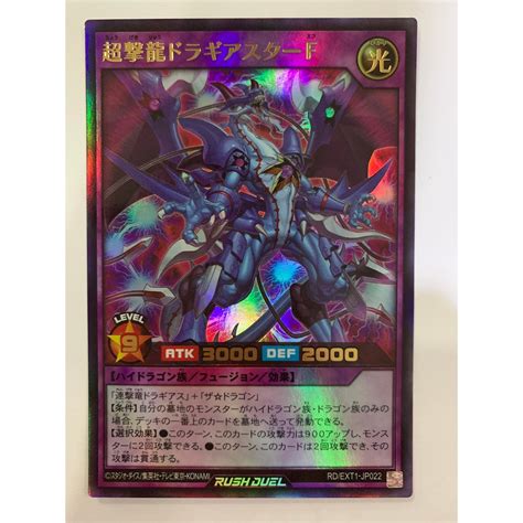 YUGIOH RUSH DUEL EXT1 JP022 Superstrike Dragon Dragiastar F Shopee