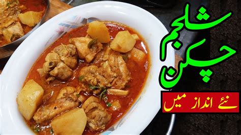 Shaljam Chicken Recipe Turnip Chicken Curry Shalgam Chicken