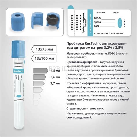 Пробирки с цитратом натрия 3.8% 13х100 мм 4.5 мл | B2B ilabor