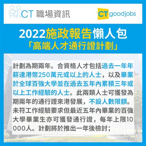 【施政報告2022】行政長官李家超任內首份施政報告 推出多項「搶人才」措施 Cthr