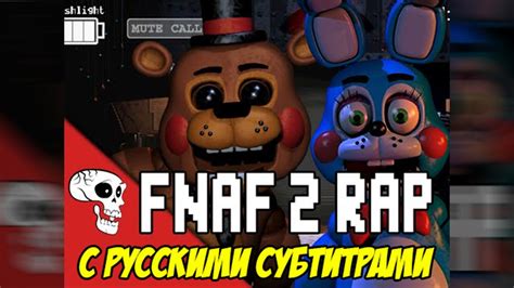 Rus Sub Jt Machinima Five More Nights Five Nights At Freddy S