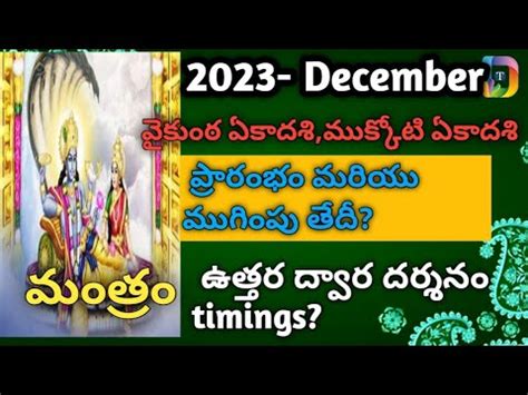 Mukkoti Ekadasi Epudu Vaikunta Ekadasi 2023 Date Time Mukkoti