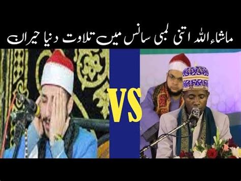 Best Long Breath Quran Recitation In The World Best Quran Competition