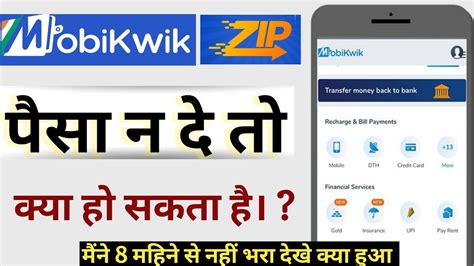 Mobikwik Zip Ka Payment Nahi Kiya To Kya Hoga Mobikwik Loan Repayment