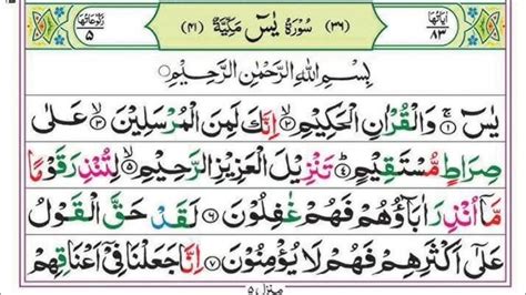 Surah Yaseen Yaseen New Tilawate Quran Best Voice36سورۃ یاسینfull