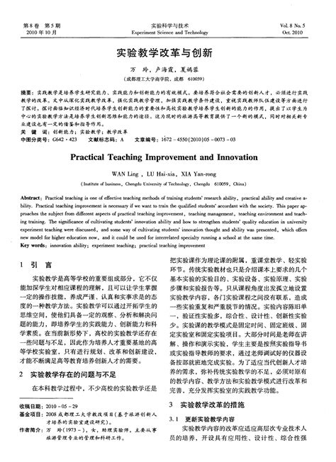 实验教学改革与创新文档之家