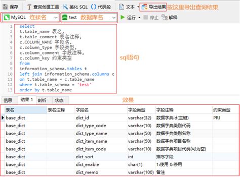 用navicat把mysql数据库的表按照表名、表名注释、字段名、字段类型、字段注释、约束类型的排列顺序导出 Navicat导出表的字段 类型 说明 Csdn博客