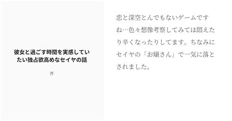 R 18 1 彼女と過ごす時間を実感していたい独占欲高めなセイヤの話 セイヤと恋をする短編集 芥の小 Pixiv