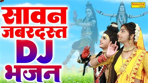 जबरदसत शव भजन 2023 नग त डर जयग Dj Jhanki Dance shiv