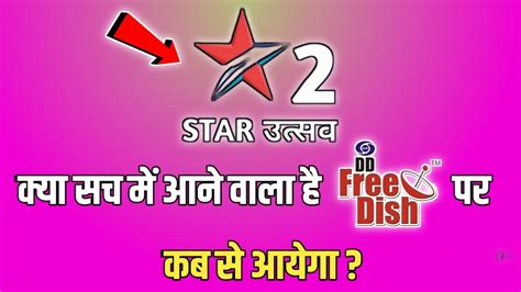 Star Utsav Channel Come On Dd Free Dish Yes Or No